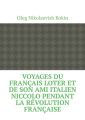 Voyages du Francais Loter et de son ami italien Niccolo pendant la Revolution francaise