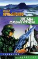 Звезды – холодные игрушки Звезды – холодные игрушки