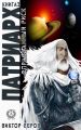 Патриарх Патриарх