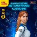 Метаморфозы сознания