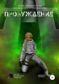 Пробуждение