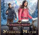 Уровень: Магия