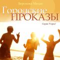 Городские проказы, или Что случилось в День Дурака в Нордейле