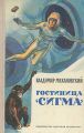 Гостиница «Сигма» Гостиница «Сигма»