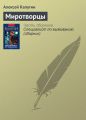 Миротворцы Миротворцы
