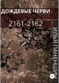  : 2161-2162