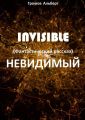 Invisible ().  