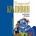 Ампула Грина