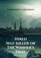 Hired Self-killer or The Winner’s Trial. A Story About the Truth of Life and the Truth of Art