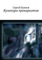 Культура прокариотов Культура прокариотов