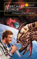 Первый из могикан Первый из могикан