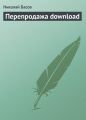  download