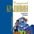 Ампула Грина