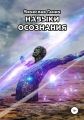 Навыки осознания