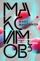 Максимов?