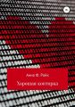 Хорошая конторка