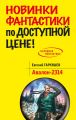 Авалон-2314