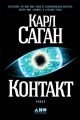 Контакт Контакт