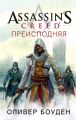 Assassin's Creed. 