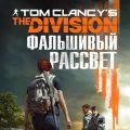 Tom Clancy's The Division 2.  