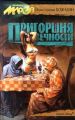 Пригоршня вечности Пригоршня вечности