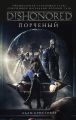 DISHONORED: 