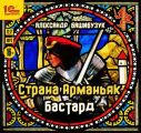 Страна Арманьяк. Бастард