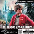 Ингви фон Крузенштерн