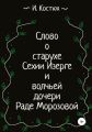 Древмаги