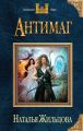 Антимаг Антимаг