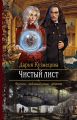 Чистый лист