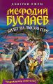 Билет на Лысую гору Билет на Лысую гору