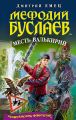 Месть валькирий Месть валькирий