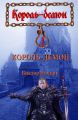 Король-демон Король-демон