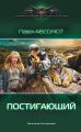 Постигающий Постигающий