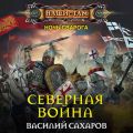 Северная война
