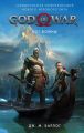 God of War. Бог войны. Официальная новеллизация