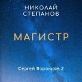 Магистр