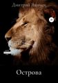 Острова