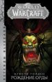 World Of Warcraft.  