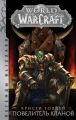 World of Warcraft.  