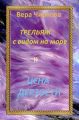 Цена дерзости Цена дерзости