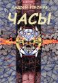 Часы