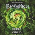 Книга земли