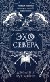 Эхо Севера