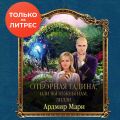 Отборная гадина, или Вы нужны нам, Лилли