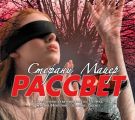 Рассвет Рассвет
