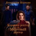 Хороший ректор – мертвый ректор