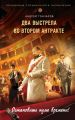 Два выстрела во втором антракте Два выстрела во втором антракте