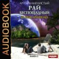 На краю архипелага